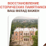 Сохраним историческое наследие вместе! - МФЦ
