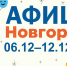 Новгородская афиша: сказка на ладони, краски Испании и загадки Нового года - Газета Новгород