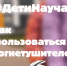 #ДетиНаучат - МЧС Новгородской области
