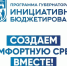 Практика инициативного бюджетирования «Наш выбор 2.0»: заседание рабочей группы - Администрация Великого Новгорода