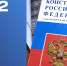 Сегодня отмечается День Конституции Российской Федерации - Областная дума