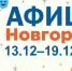 Новгородская афиша: волшебная шкатулка зимы, рождественская палитра и вечер дорожных историй - Газета Новгород
