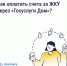 Как платить за ЖКУ с комфортом? - Министерство ЖКХ
