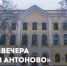 Гуманитарный институт НовГУ вновь приглашает на литературный «Вечер в Антоново» - 53news.Ru