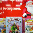 С днём рожденья, Ёлочка! - Библионика
