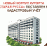 Новый корпус курорта «Старая Русса» поставлен на кадастровый учёт - МФЦ