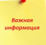 Важная информация - Министерство природных ресурсов, лесного хозяйства и экологии