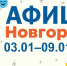 Новгородская афиша: рождественские концерты, святки в «Витославлицах» и бестиарий древнего города - Газета Новгород