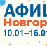Новгородская афиша: вертепные представления, Васильев вечер и фестиваль святочных традиций - Газета Новгород