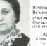 Вечная память: в Великом Новгороде не стало Почётного гражданина Юлии Афанасьевой - Газета Новгород