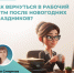 Как легко вернуться в рабочий ритм после новогодних праздников: советы психолога - ИА Великий Новгород.ру