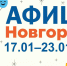 Новгородская афиша: игромир, мелодии Рождества и возвращение мечты - Газета Новгород
