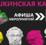 Мероприятия учреждений культуры по Пушкинской карте в феврале - Администрация Великого Новгорода