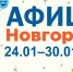 Новгородская афиша: городской бал, перерыв на кино и музейный зачёт - Газета Новгород