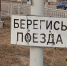 Нарушивших правила на железнодорожном переезде водителей оштрафовали. - Новгородские Ведомости