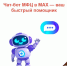 Чат-бот МФЦ в MAX: ваш цифровой помощник для быстрых решений - МФЦ
