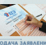 В Великом Новгороде подача заявлений организована в двух образовательных организациях. - Новгородские Ведомости