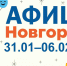 Новгородская афиша: шедевры инструментальной музыки, молодёжный день и снежные псы - Газета Новгород
