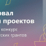 От проверенной системы — к новым победам: стартует второй конкурс Фонда президентских грантов 2026 года - Правительство Новгородской области