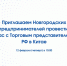 Вебинар: час с Торговым представителем РФ в Китае - Минпромторг Новгородской области