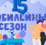 Юные новгородцы примут участие в конкурсе чтецов «Живая классика» - Новгородское областное телевидение