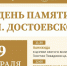 В Старой Руссе пройдет День памяти Ф.М. Достоевского - ИА Великий Новгород.ру