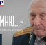 Фильм «Все помню…» о Василии Крестьянинове покажут в день рождения ветерана. - Новгородские Ведомости