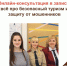 Онлайн-консультация с Роспотребнадзором: защитите свой отдых и финансы! - МФЦ