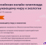 Новгородских школьников приглашают к участию во Всероссийской онлайн-олимпиаде по экологии - Новгородское областное телевидение