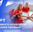 Движение Первых запускает ГРАНТОВЫЙ КОНКУРС - Правительство Новгородской области