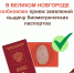 Криптобиокабина возобновила работу в центре «Мои Документы» на Большой Московской - МФЦ
