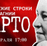 Центральная городская библиотека им. Д. М. Балашова приглашает на лекцию о творчестве Агнии Барто - Администрация Великого Новгорода