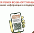О важном проекте: телеграм-чат психологической поддержки для семей участников СВО - МФЦ