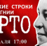 Недетские строки Агнии Барто - Библионика
