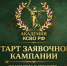 Старт заявочной кампании проекта «Академия КСВО.РФ» - Комитет по внутренней политике