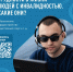 Народный фронт собирает мнения о проблемах людей с инвалидностью - 53news.Ru