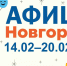 Новгородская афиша: Масленичная неделя, кубок Гагарина и многоликая Россия - Газета Новгород