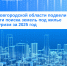 В Новгородской области подвели итоги поиска земель под жилье и туризм за 2025 год - ИА Великий Новгород.ру