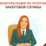 Общественные приёмные ФНС в МФЦ: теперь в Демянске и Пестово - МФЦ