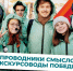 В 2026 году стартует 4-й сезон Международного конкурса авторов экскурсионного контента «Проводники смыслов. Экскурсоводы Победы».   Цель: сохранить память о Великой Отечественной войне и создать современные экскурсии о подвиге героев двух эпох.  К участию - Министерство культуры