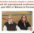 Онлайн-консультация с Управлением Министерства юстиции Российской Федерации по Новгородской области состоялась — запись доступна! - МФЦ