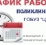 Режим работы медицинских учреждений в праздничные дни - Администрация Великого Новгорода