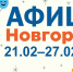Новгородская афиша: подарок самому сильному, неслучайные встречи и масленица в Витославлицах - Газета Новгород