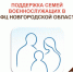 МФЦ Новгородской области — поддержка семей защитников Отечества - МФЦ