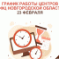 Режим работы офисов МФЦ Новгородской области 20, 21 и 23 февраля 2026 года - МФЦ