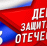 23 февраля - День Защитника Отечества - УФСИН