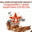 С Днём защитника Отечества! - МФЦ
