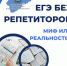 Набрать 80 баллов без репетитора – возможно - Новгородское областное телевидение