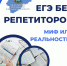Эксперты поделились секретом подготовки к ЕГЭ без репетитора - 53news.Ru