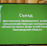 В регионе прошел фермерский съезд - Правительство Новгородской области
